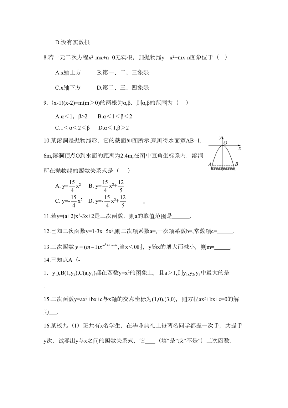 湘教版数学九年级下《第1章二次函数》综合测试题含答案(DOC 4页).doc_第2页