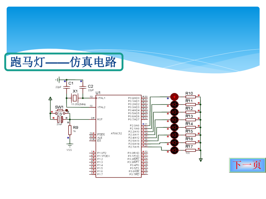 一位数码管显示原理及应用课件.pptx_第3页