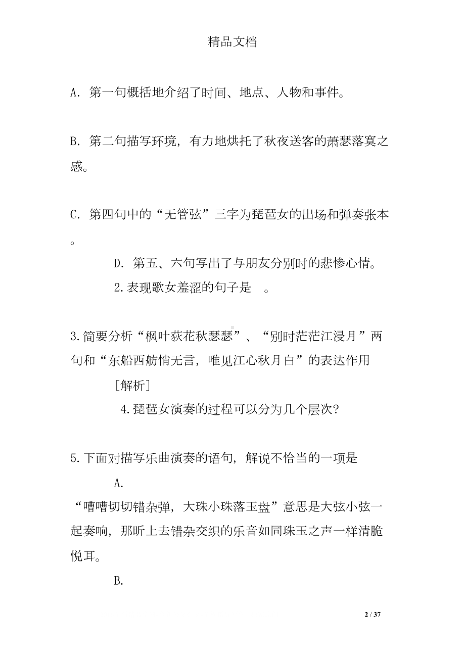 琵琶行练习题(DOC 37页).doc_第2页