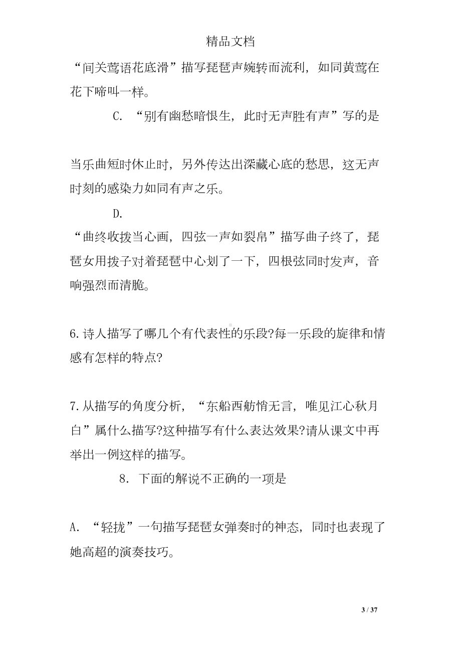 琵琶行练习题(DOC 37页).doc_第3页