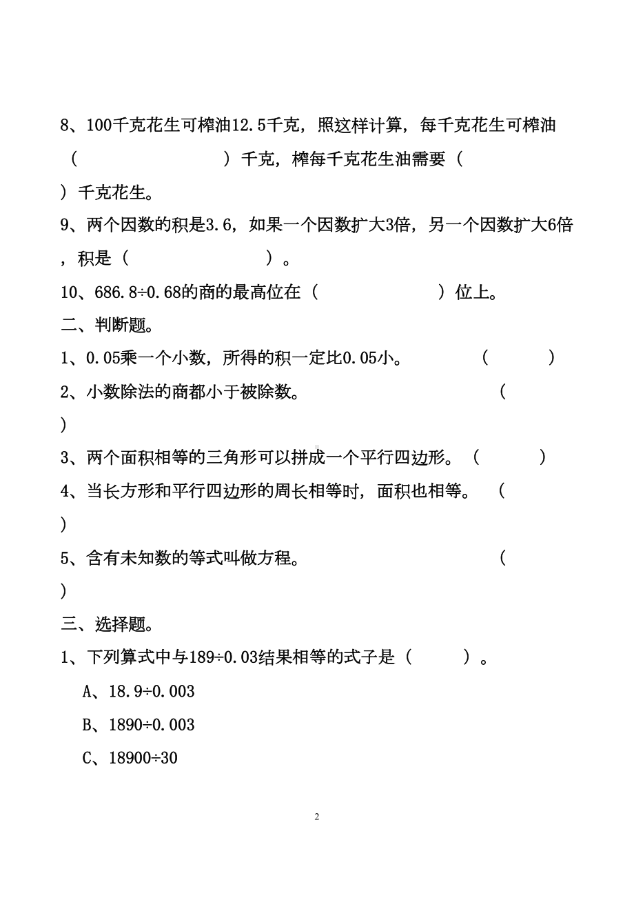 最新人教版小学五年级上册数学期末考试试卷及答案(DOC 15页).doc_第2页