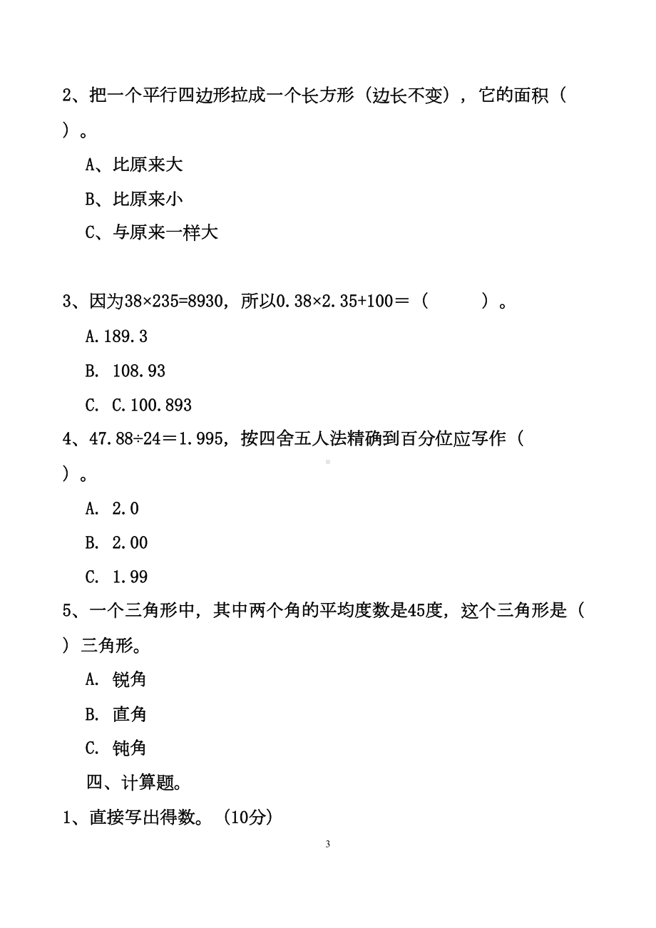 最新人教版小学五年级上册数学期末考试试卷及答案(DOC 15页).doc_第3页