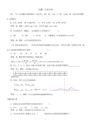 正态分布及其经典习题和答案汇总(DOC 8页).doc