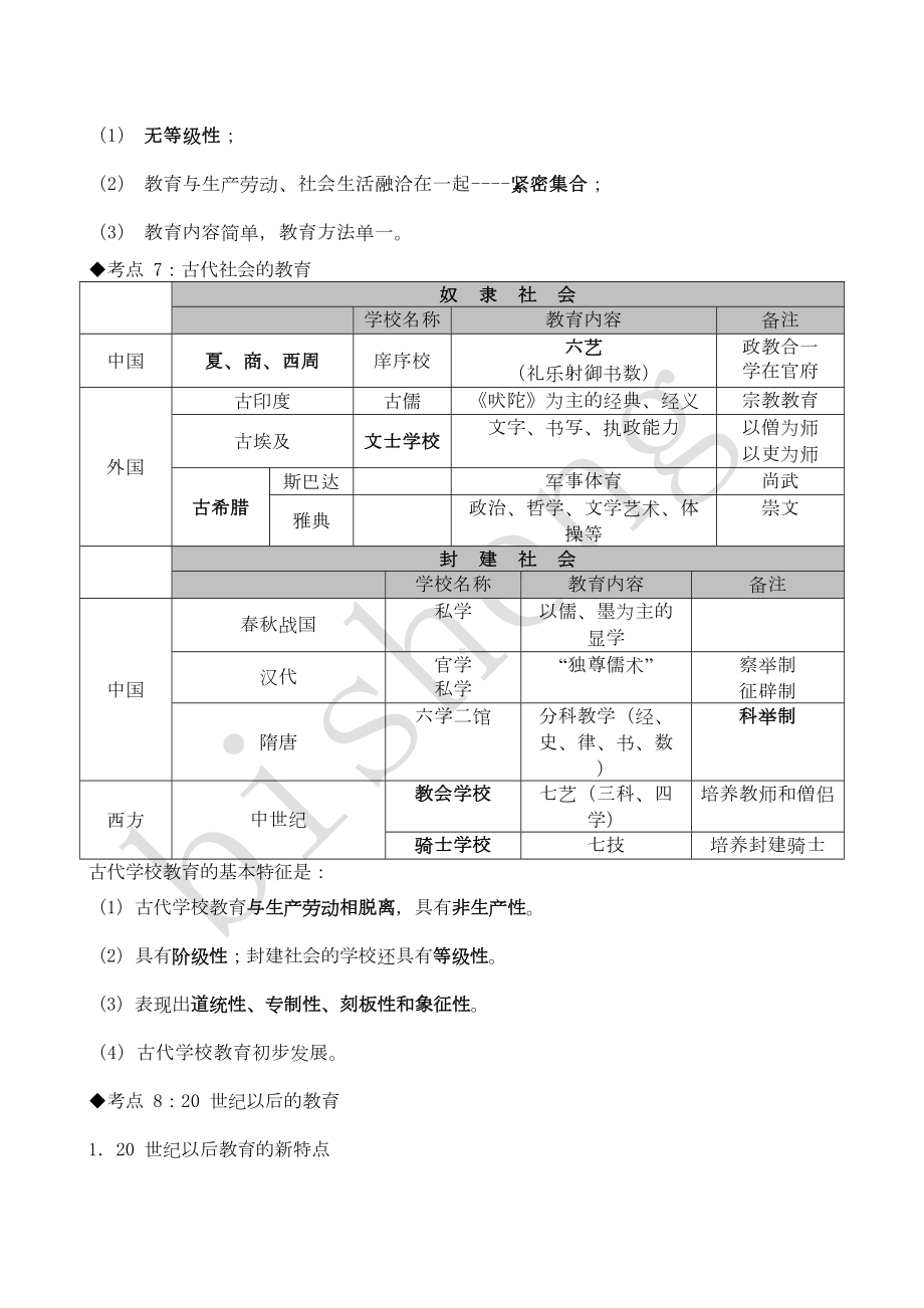 最新中学教育知识与能力考点梳理(DOC 17页).doc_第2页