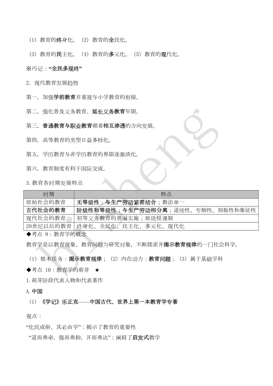 最新中学教育知识与能力考点梳理(DOC 17页).doc_第3页