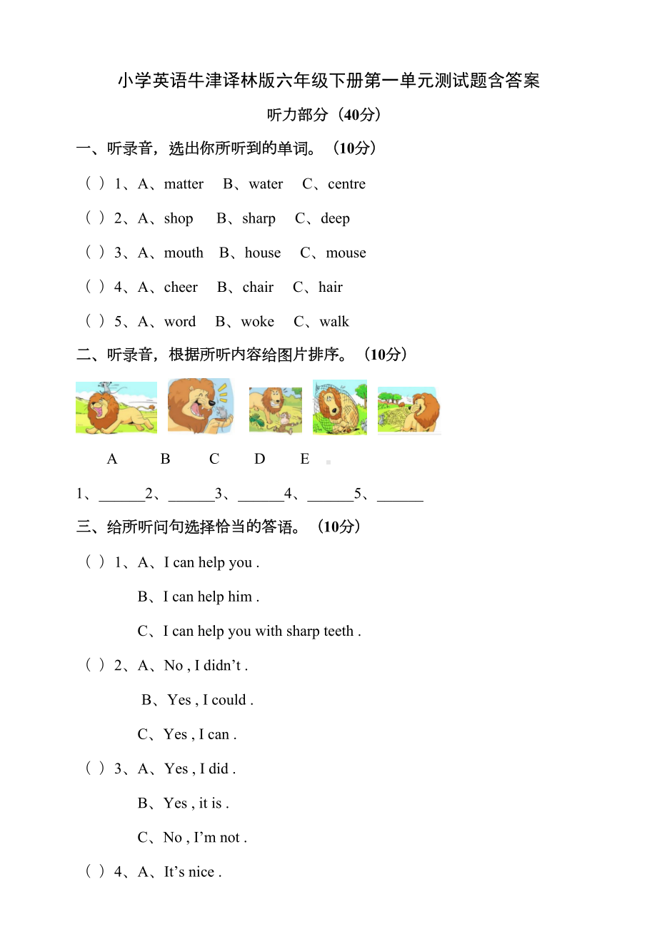 小学英语牛津译林版六年级下册第一单元测试题含答案(DOC 7页).doc_第1页