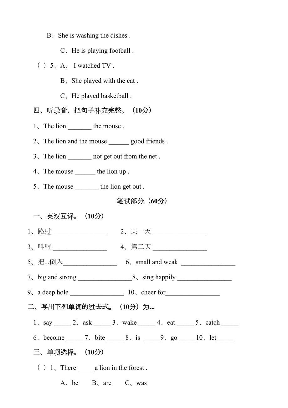 小学英语牛津译林版六年级下册第一单元测试题含答案(DOC 7页).doc_第2页