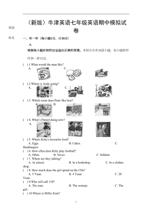 新版牛津英语七年级下期中试卷含答案(DOC 11页).doc