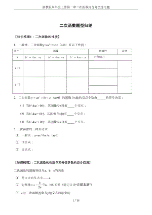 浙教版九年级上册第一章二次函数综合分类练习题(DOC 14页).doc