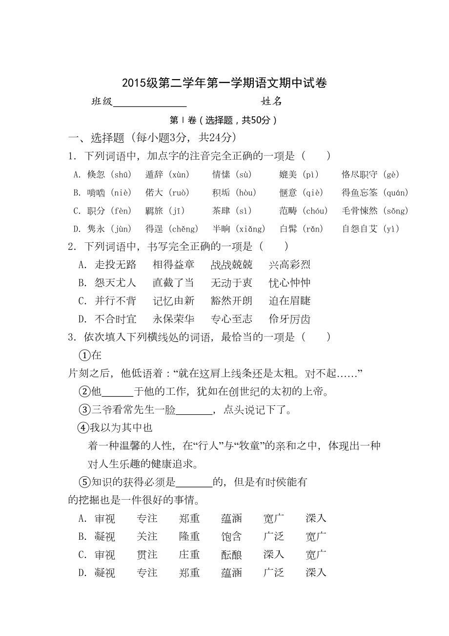 职业中专语文试卷汇总(DOC 12页).doc_第1页