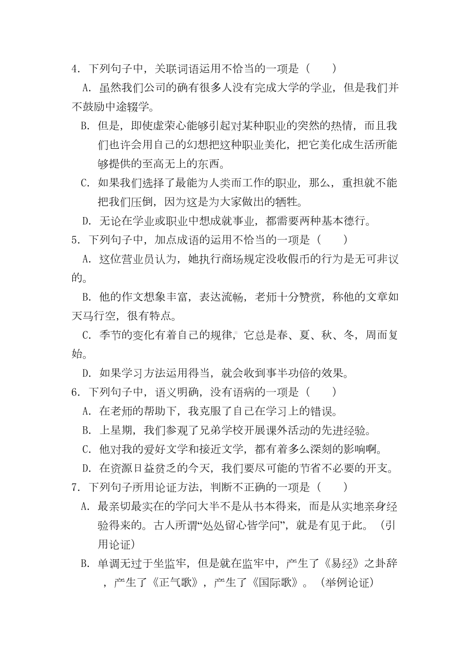 职业中专语文试卷汇总(DOC 12页).doc_第2页