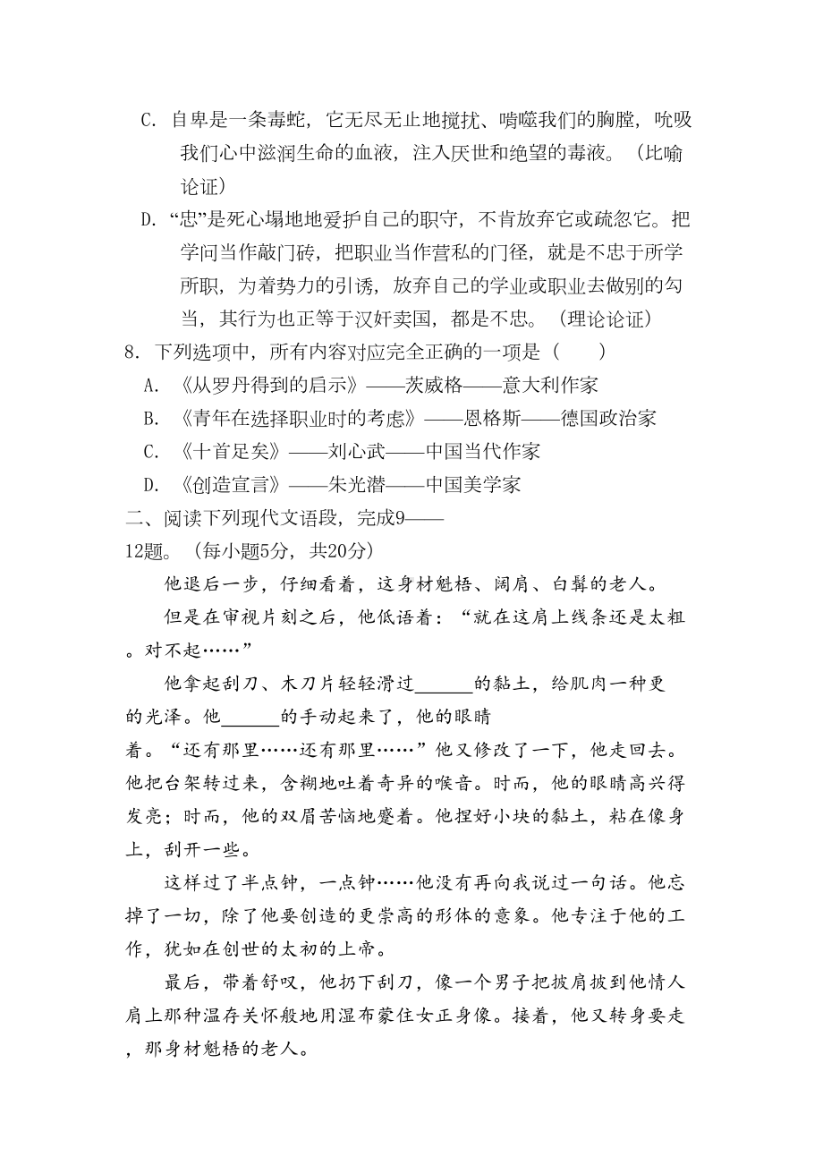 职业中专语文试卷汇总(DOC 12页).doc_第3页