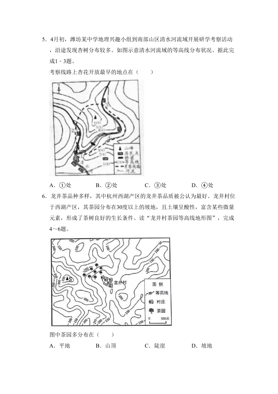 广东省2020年中考地理模拟试卷(含解析)(DOC 16页).doc_第2页