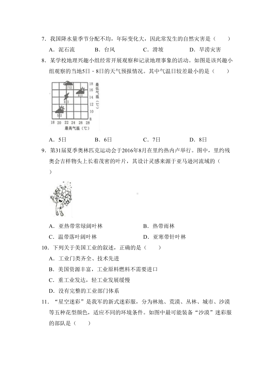 广东省2020年中考地理模拟试卷(含解析)(DOC 16页).doc_第3页