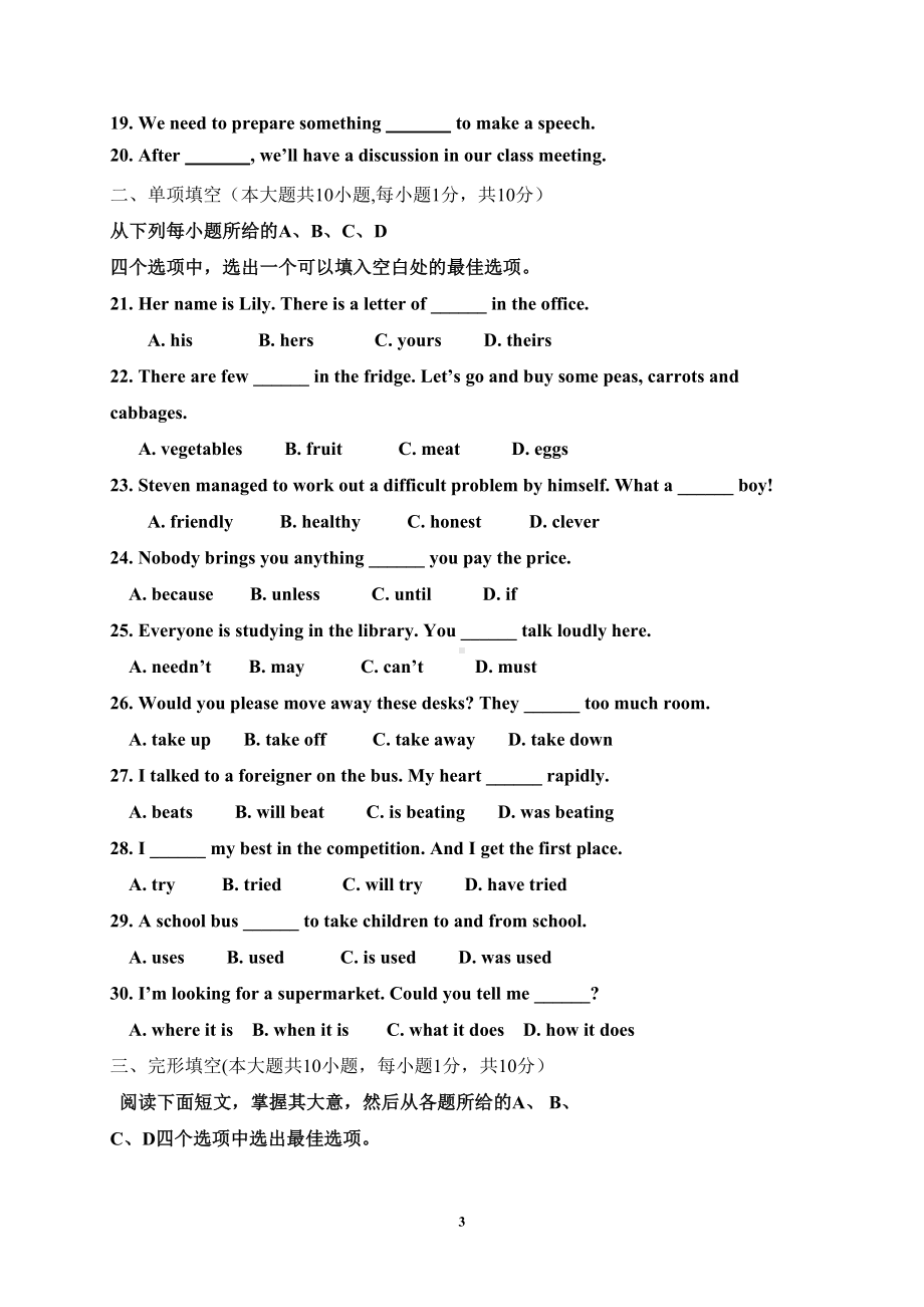 山东省2020年中考英语模拟试题及答案(DOC 16页).doc_第3页