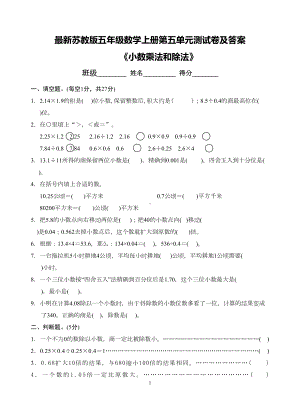 最新苏教版五年级数学上册第五单元测试卷及答案(DOC 7页).doc