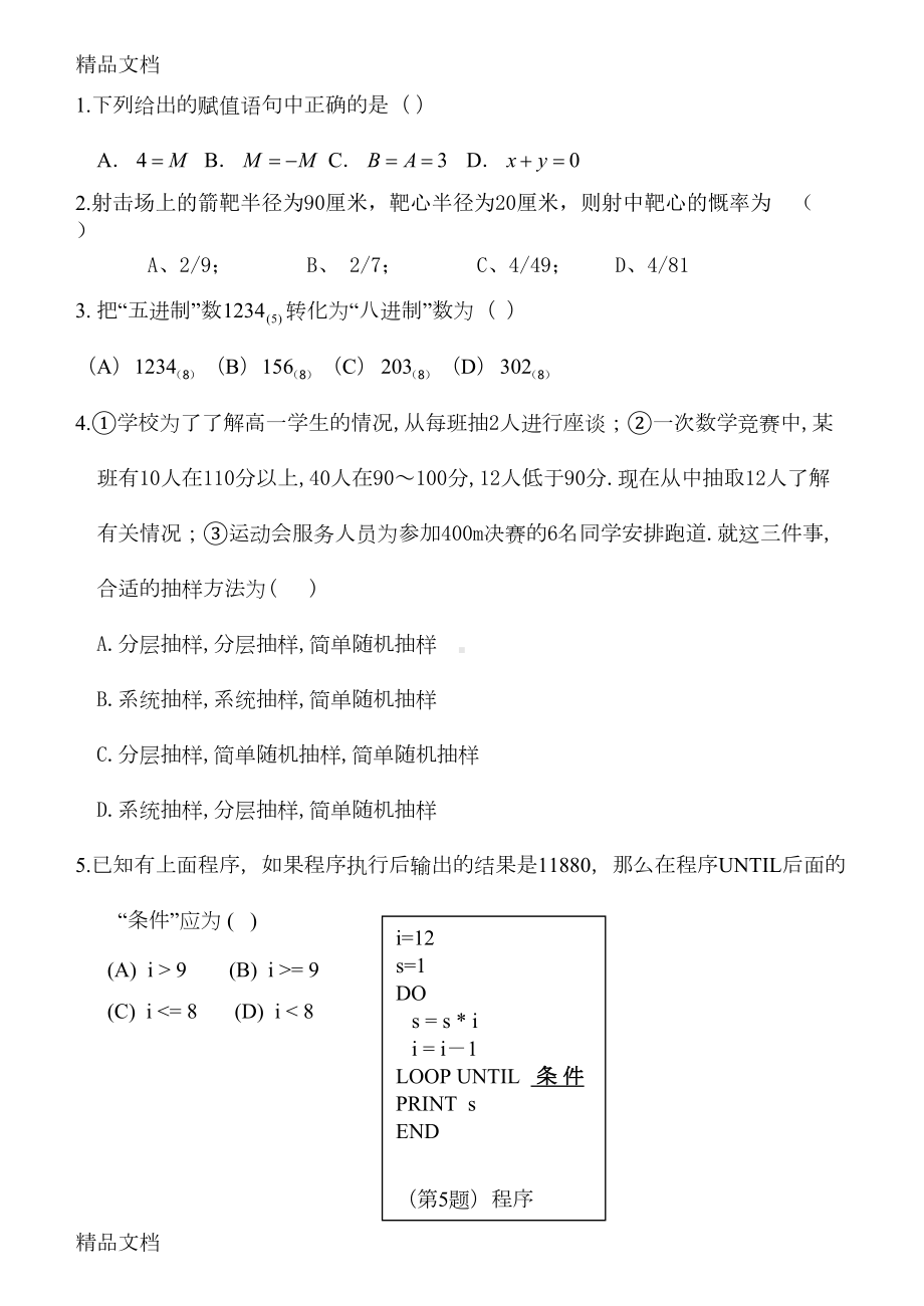 最新人教A版数学必修三综合复习题(DOC 17页).doc_第1页