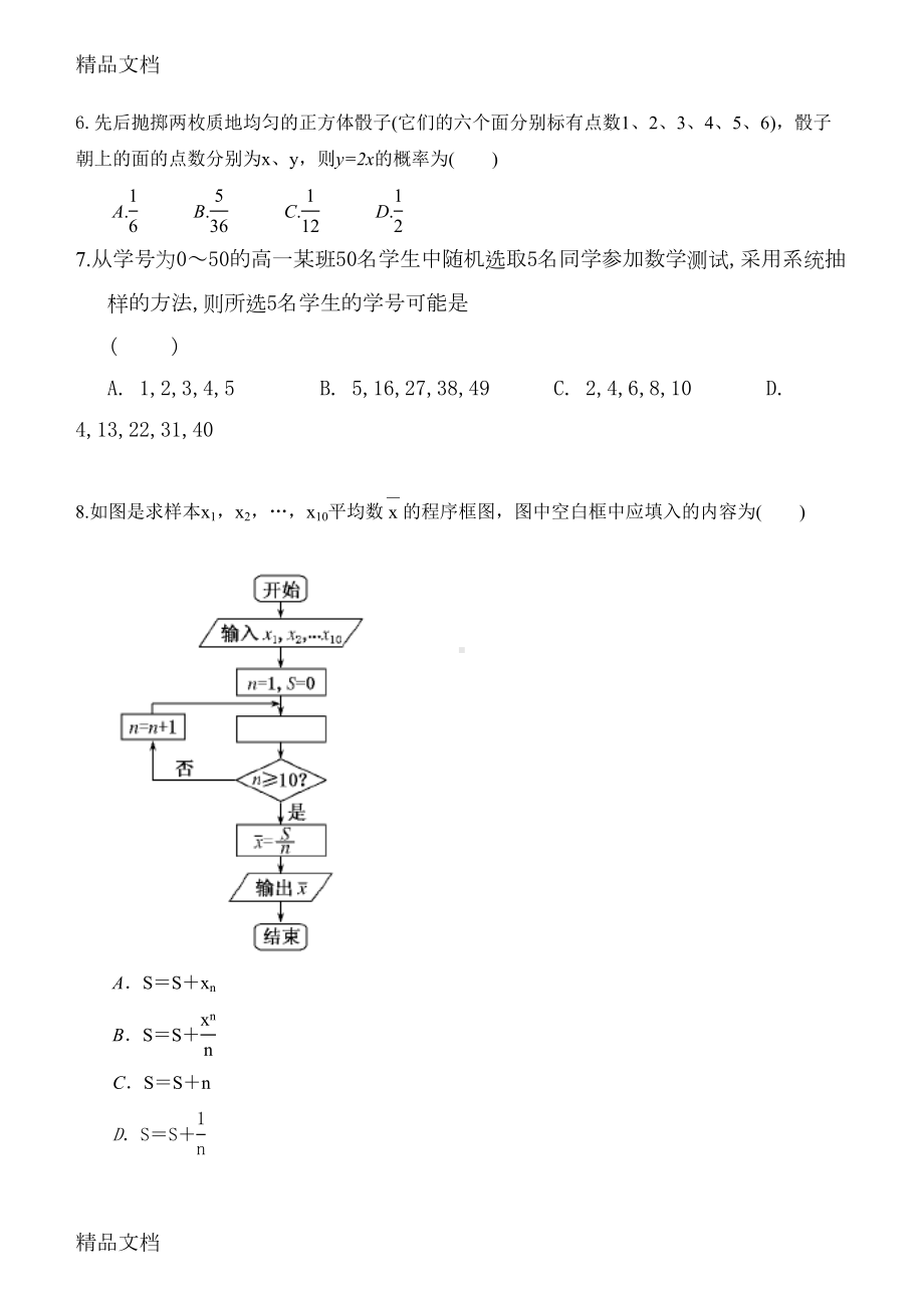 最新人教A版数学必修三综合复习题(DOC 17页).doc_第2页