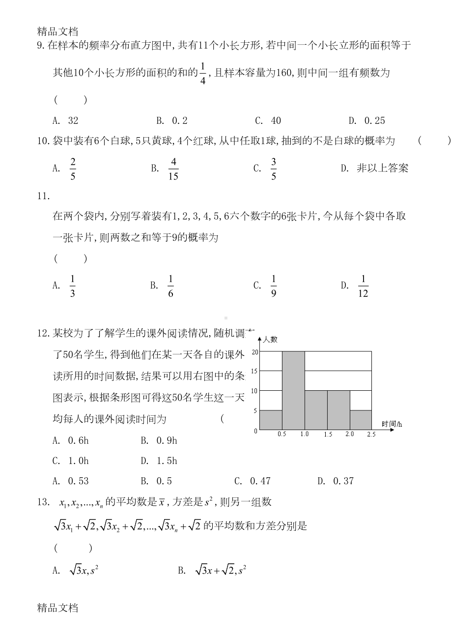 最新人教A版数学必修三综合复习题(DOC 17页).doc_第3页