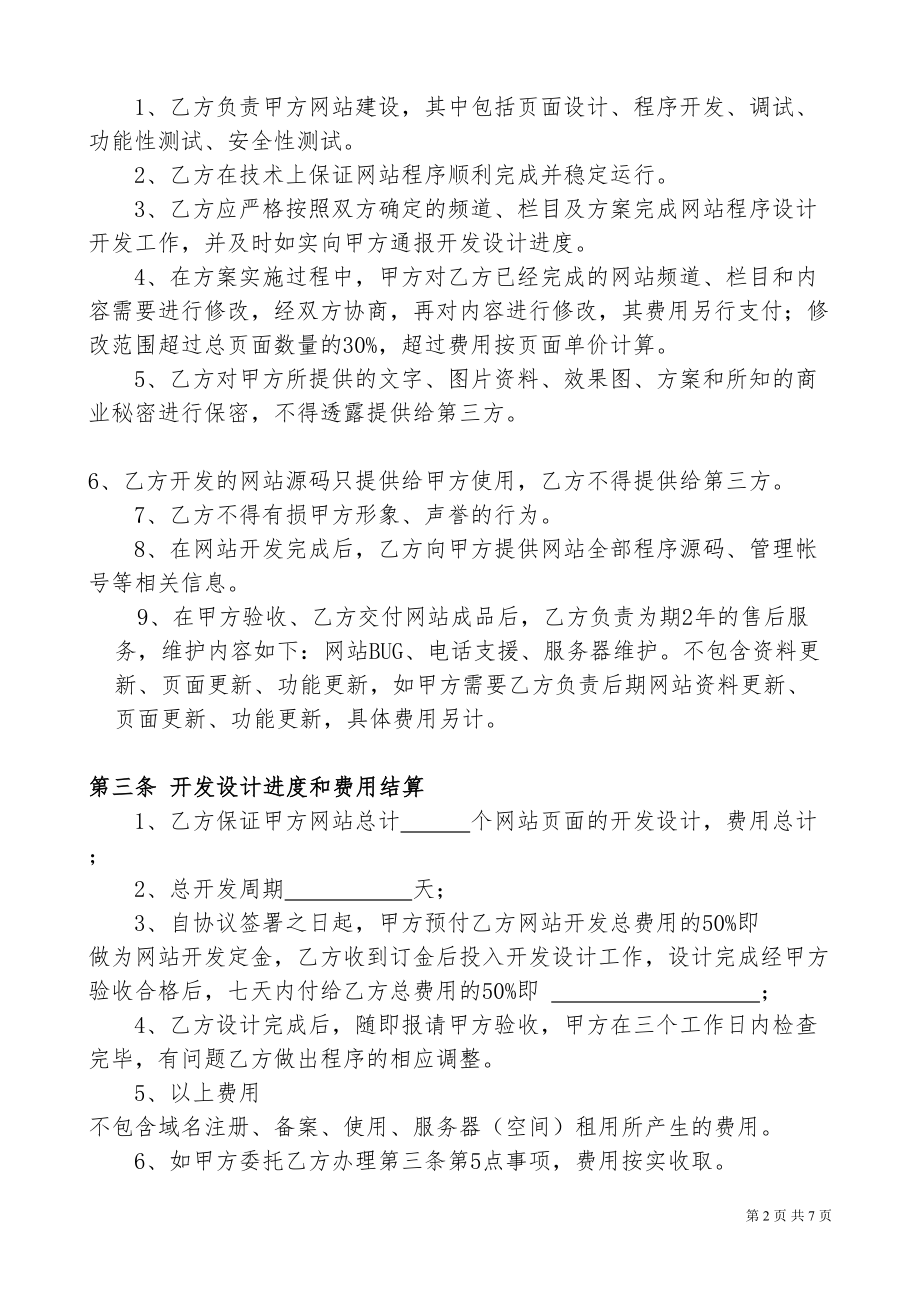 网站设计合同范本(DOC 7页).doc_第2页