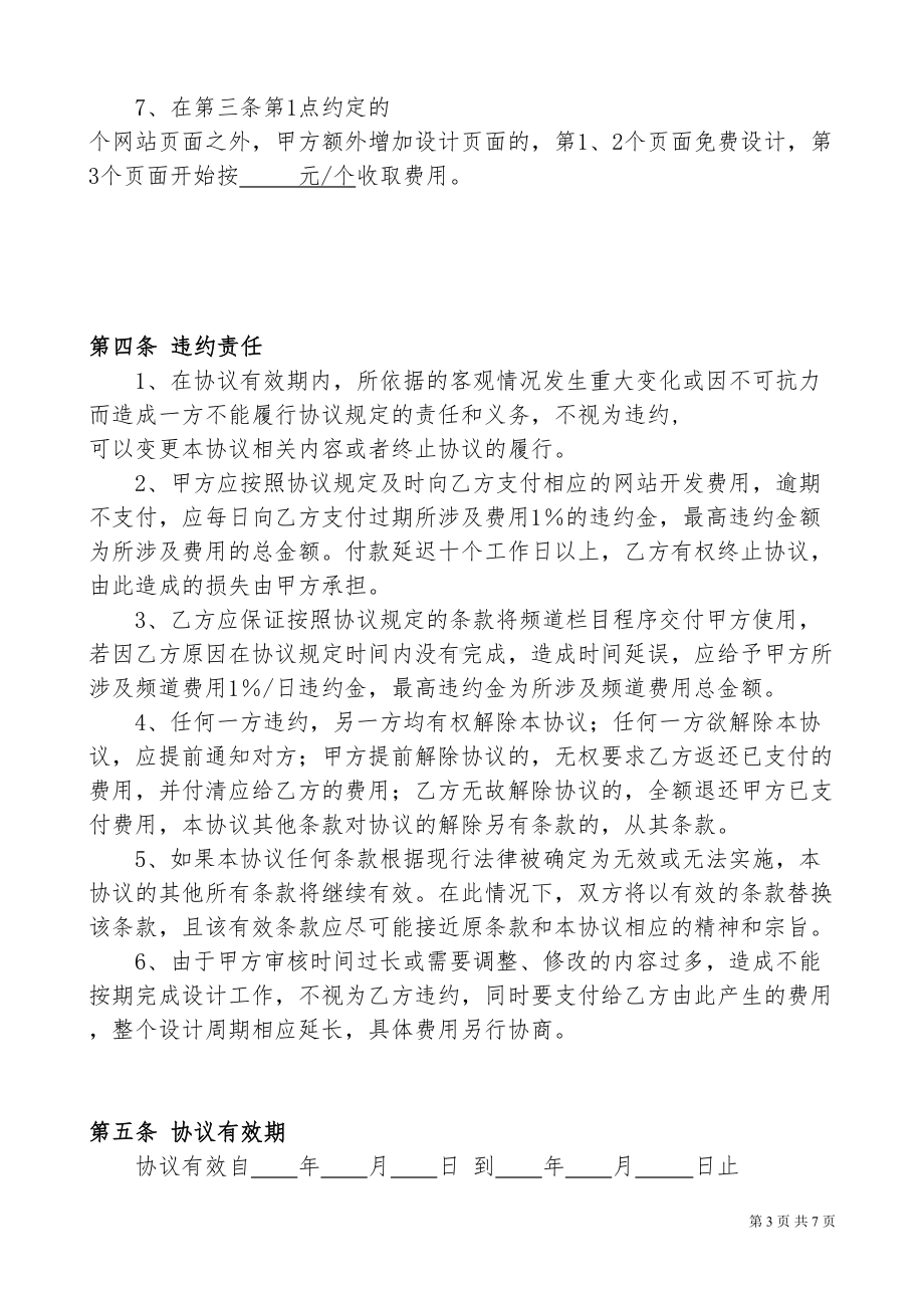 网站设计合同范本(DOC 7页).doc_第3页