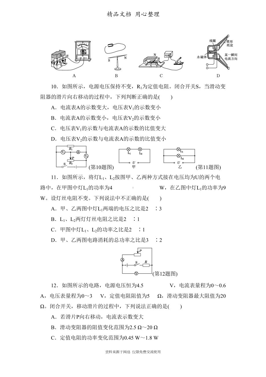 新教科版九年级下册物理期末测试卷(DOC 11页).doc_第3页