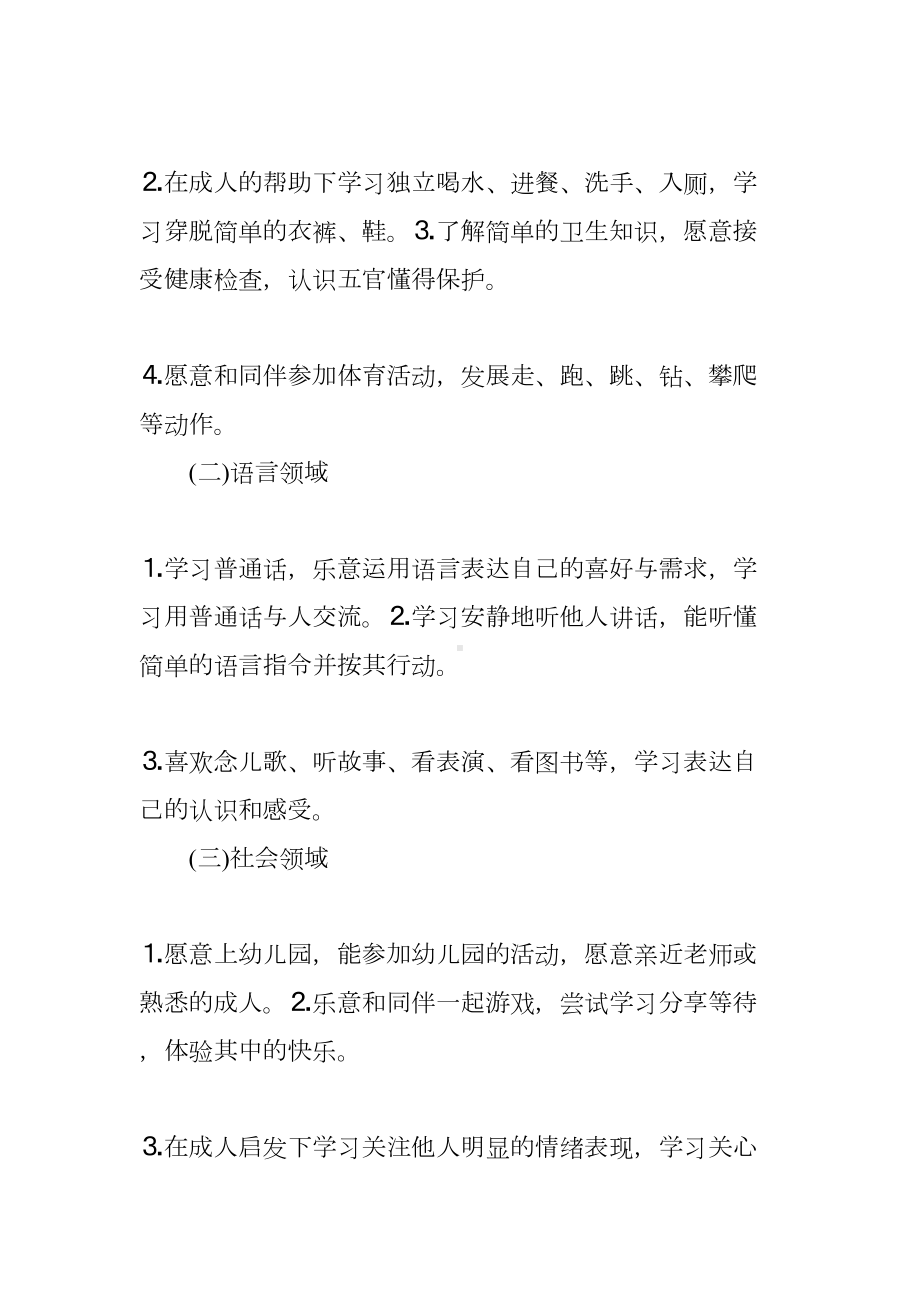 幼儿园小班教育教学工作计划(DOC 77页).docx_第2页