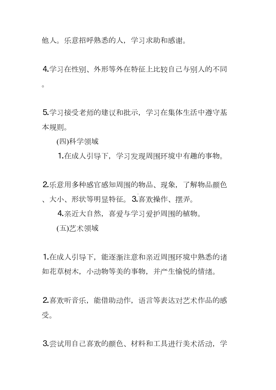 幼儿园小班教育教学工作计划(DOC 77页).docx_第3页