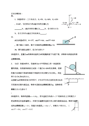 牛顿第二定律练习题(经典好题)7230(DOC 5页).docx