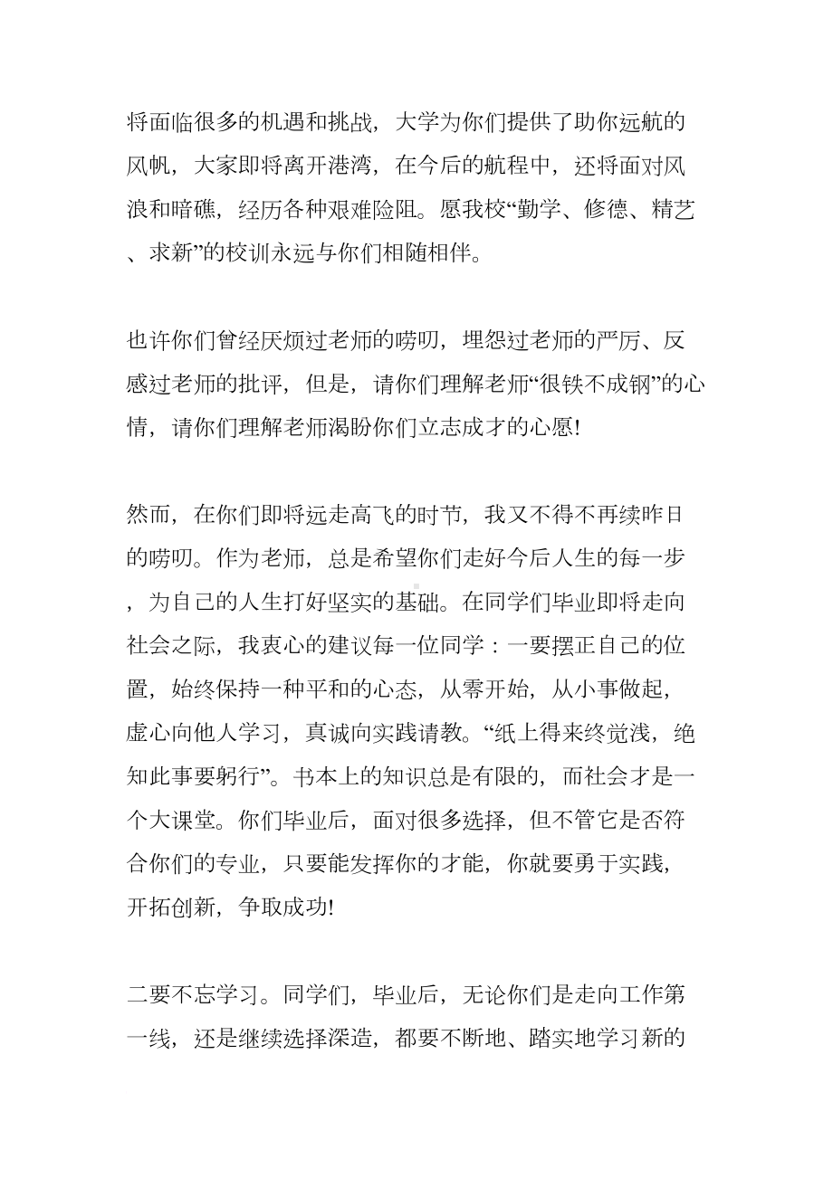 毕业典礼教师代表发言稿范文3篇(DOC 14页).docx_第2页