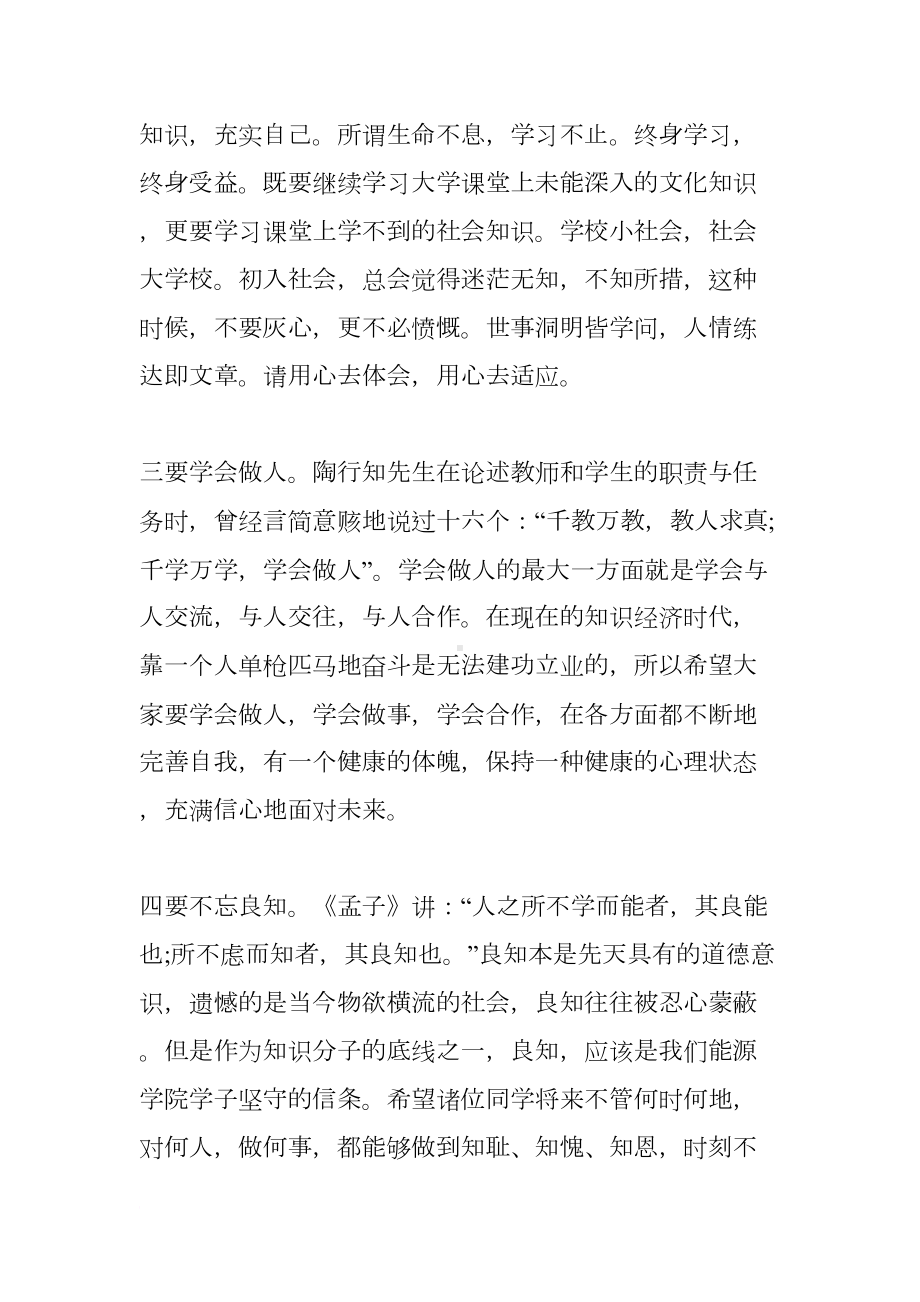 毕业典礼教师代表发言稿范文3篇(DOC 14页).docx_第3页