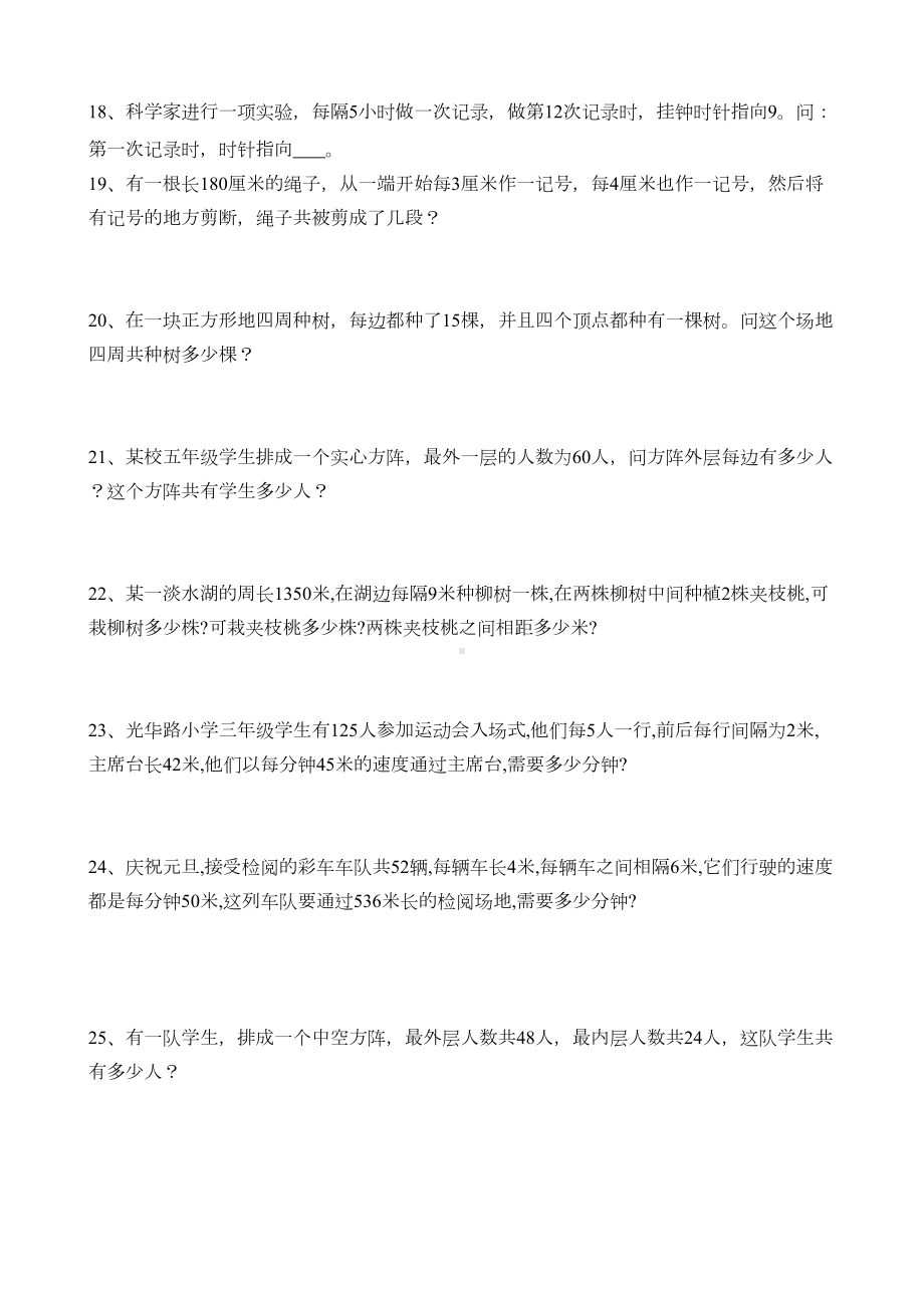 新人教版五年级数学上册第7单元数学广角植树问题练习题(1)(DOC 7页).doc_第2页