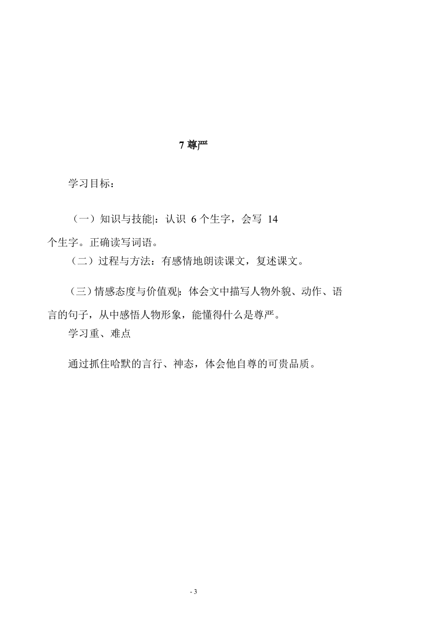 新人教版五年级数学上册第7单元数学广角植树问题练习题(1)(DOC 7页).doc_第3页