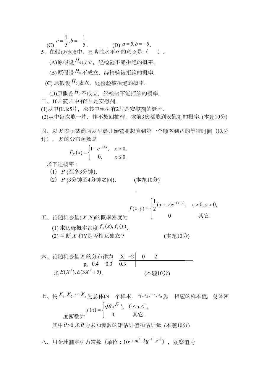 概率统计试卷及答案(DOC 16页).doc_第2页