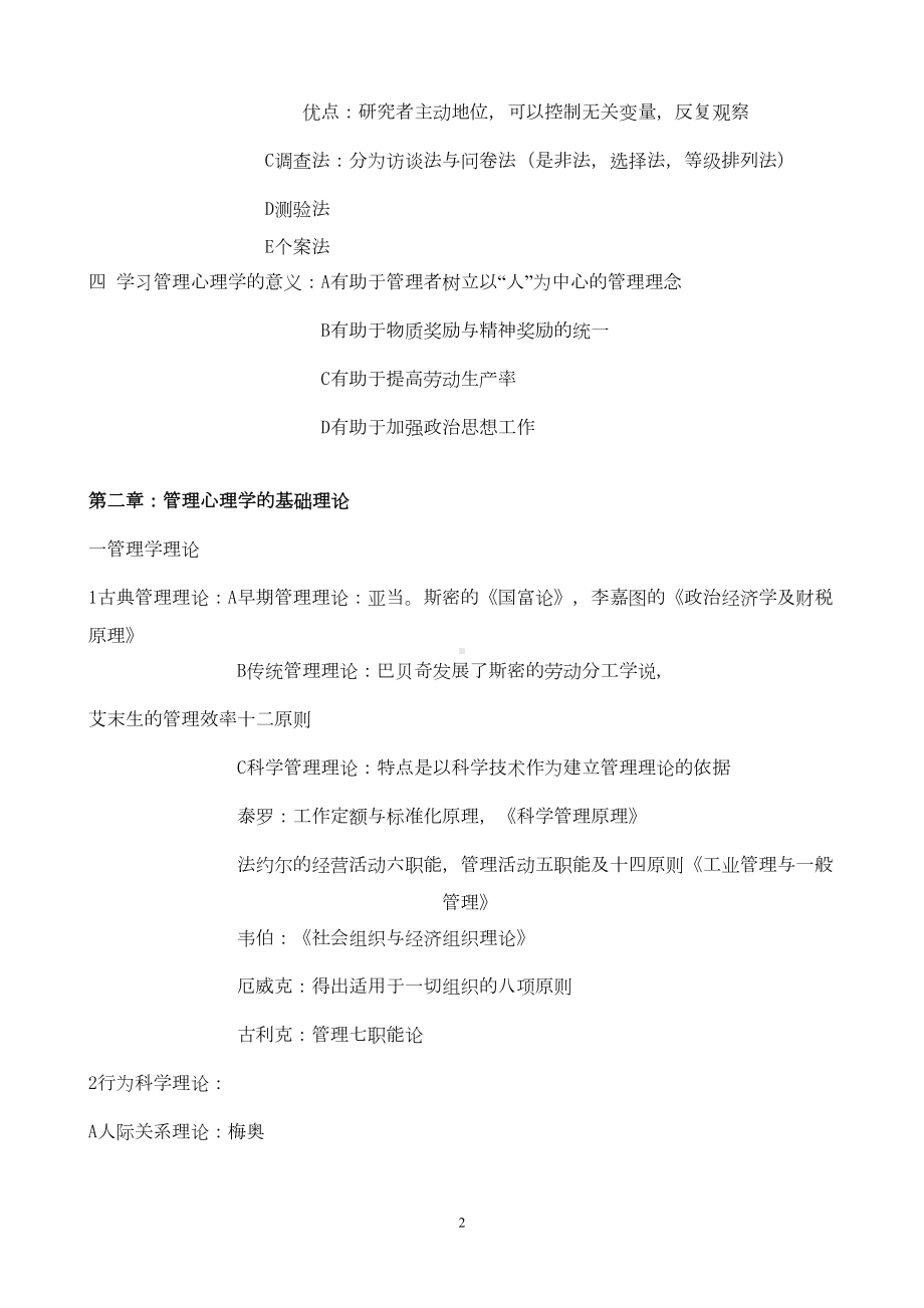 管理心理学复习资料(DOC 20页).doc_第2页