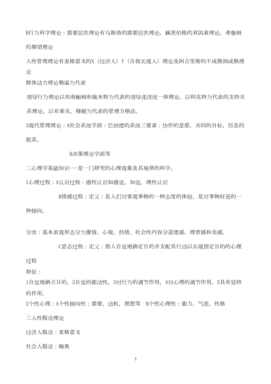 管理心理学复习资料(DOC 20页).doc_第3页