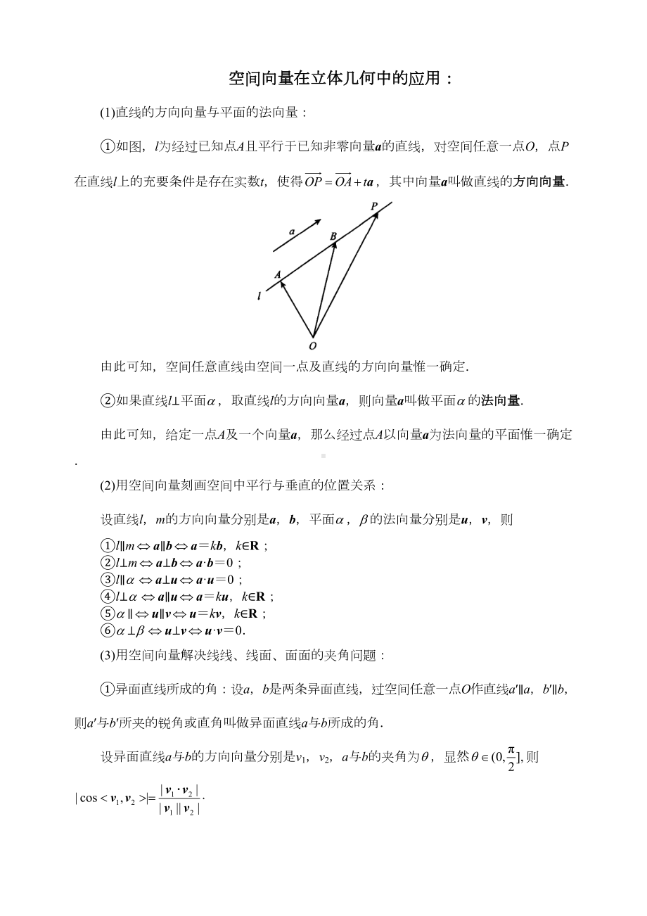 空间向量在立体几何中的应用和习题(含答案)(DOC 11页).doc_第1页