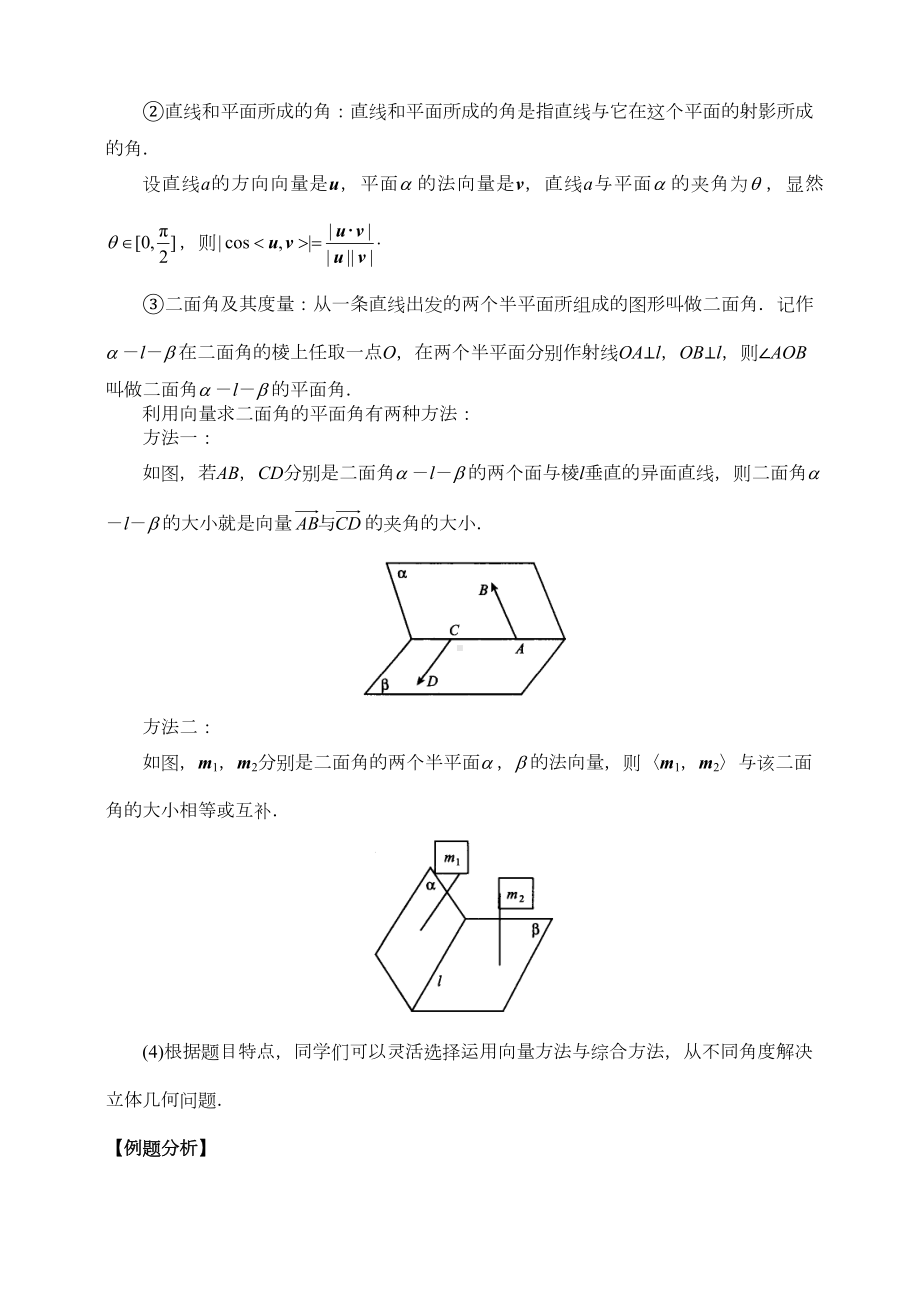 空间向量在立体几何中的应用和习题(含答案)(DOC 11页).doc_第2页