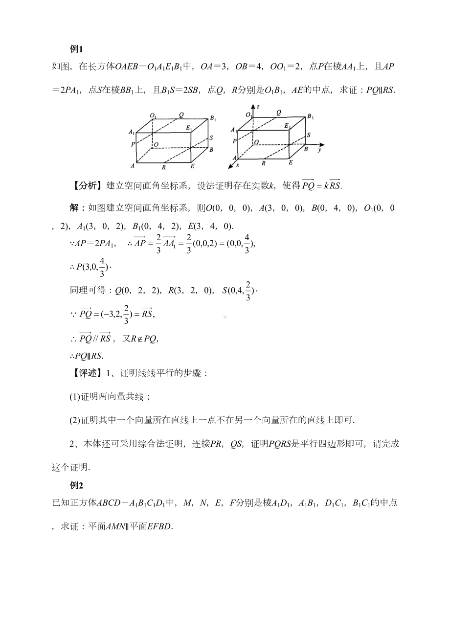 空间向量在立体几何中的应用和习题(含答案)(DOC 11页).doc_第3页