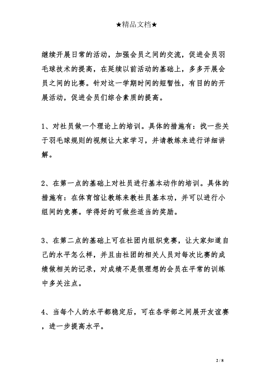 羽毛球社团工作计划(DOC 8页).doc_第2页