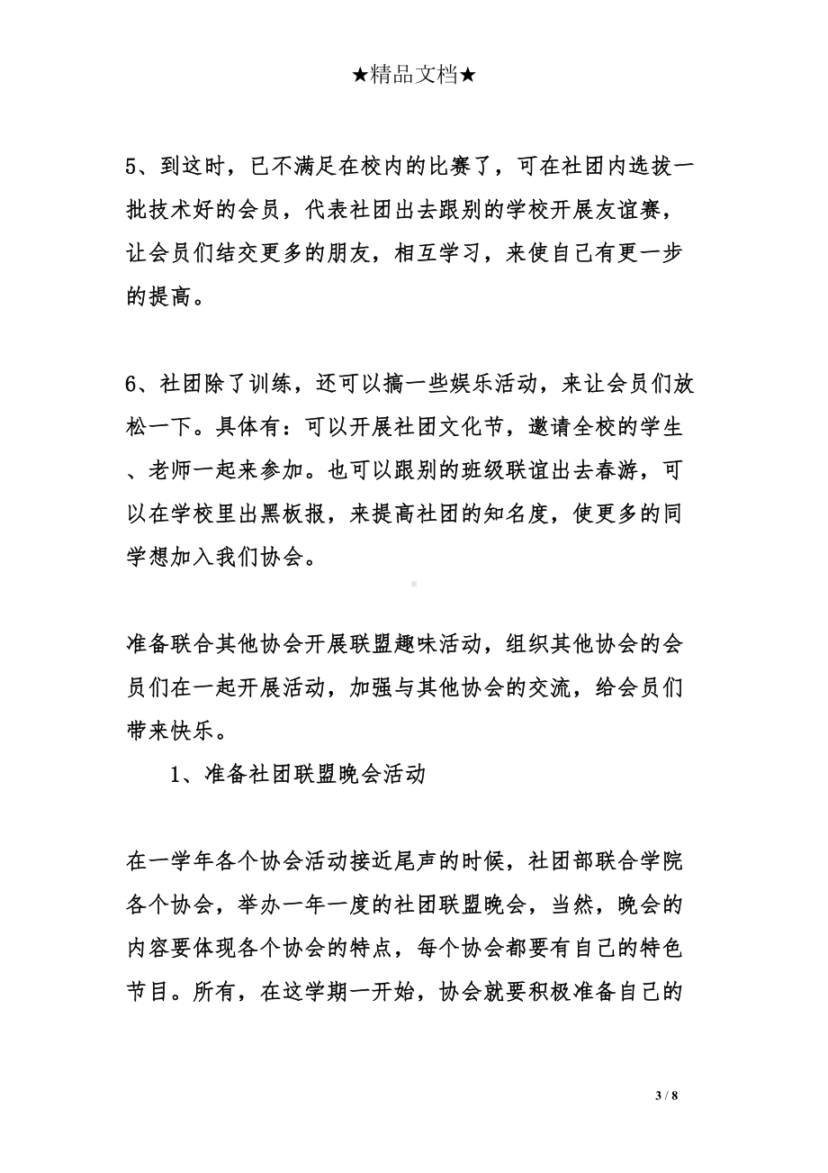 羽毛球社团工作计划(DOC 8页).doc_第3页