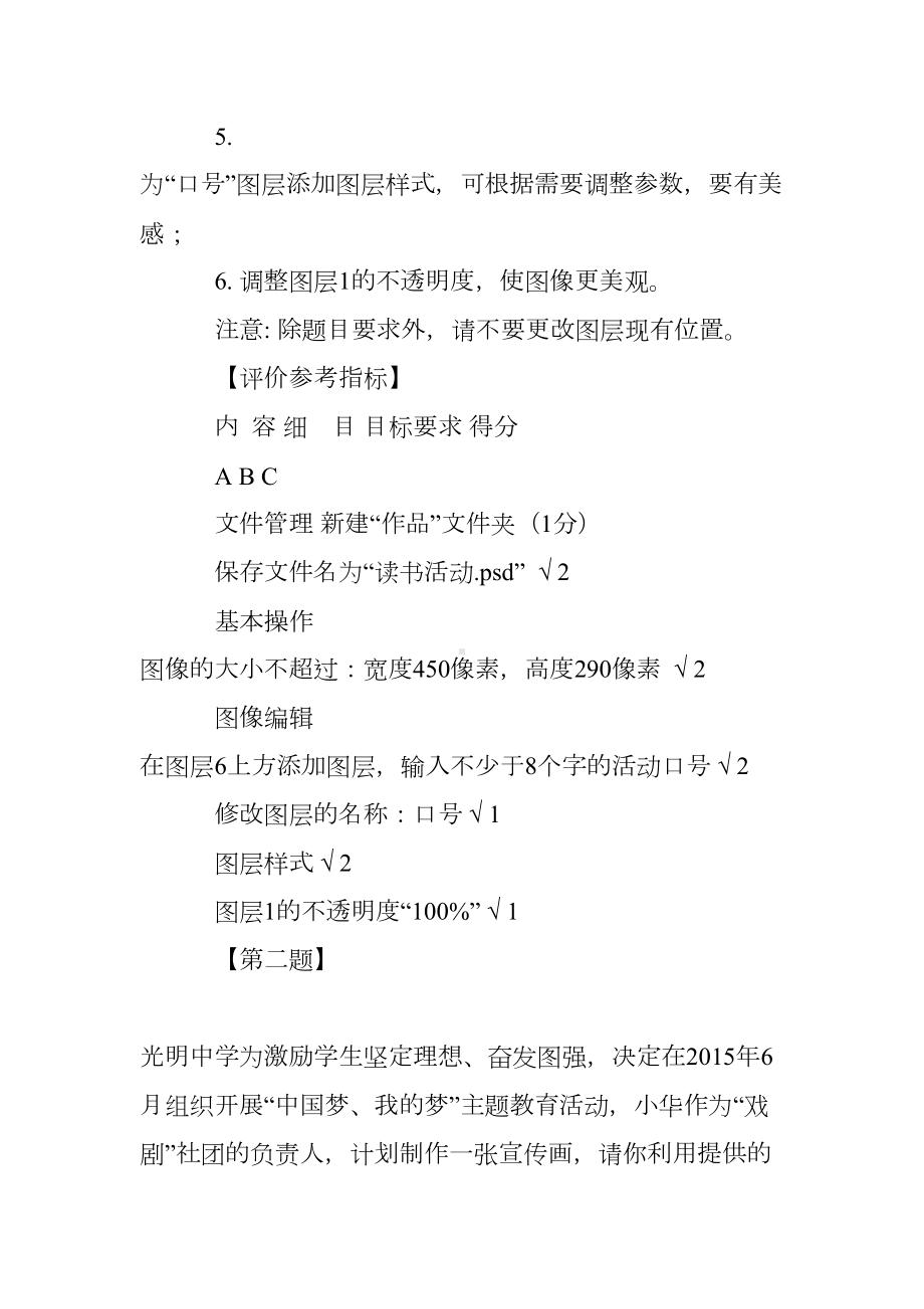 最新初中信息技术毕业试题-ps操作题(DOC 16页).doc_第2页