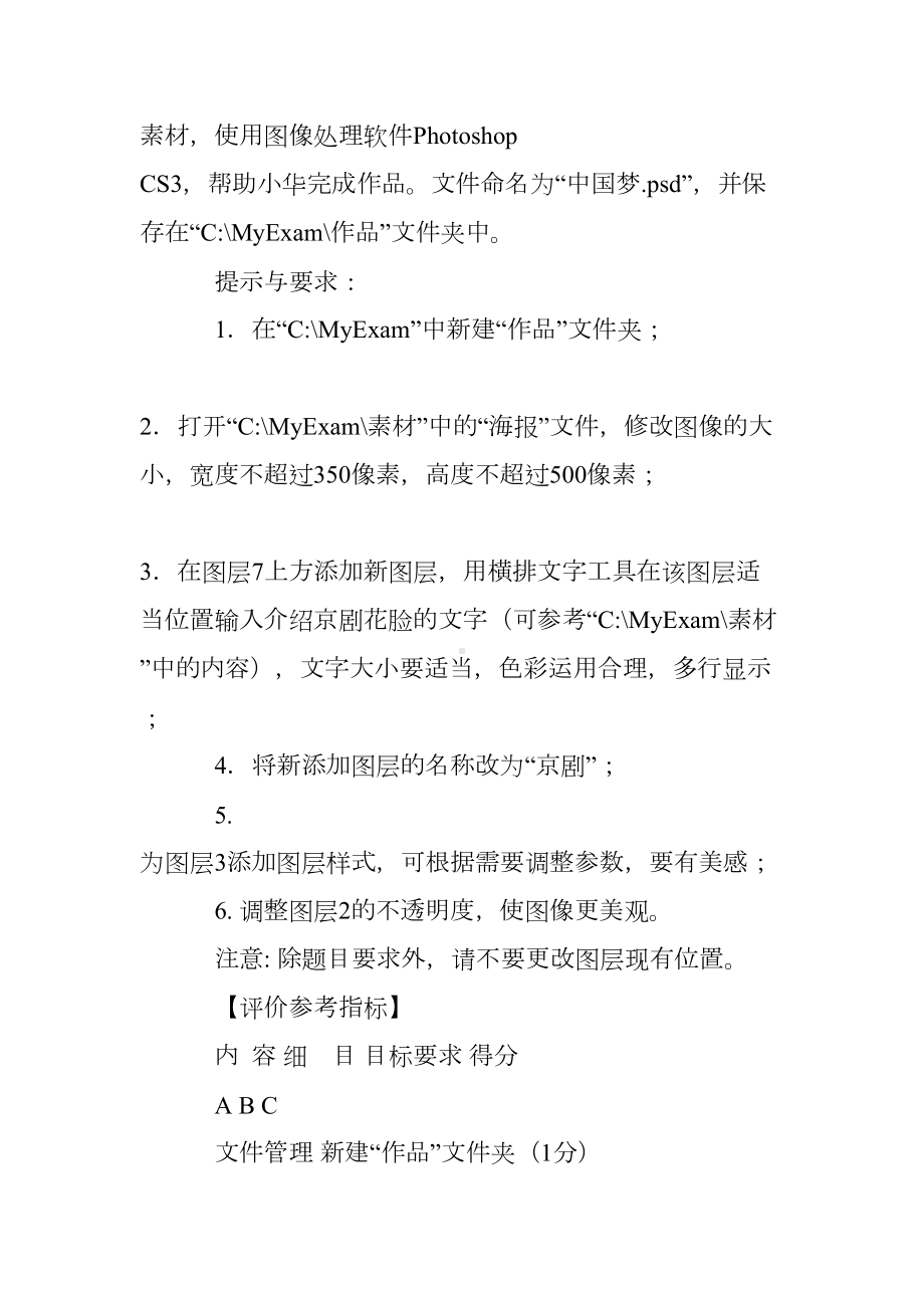 最新初中信息技术毕业试题-ps操作题(DOC 16页).doc_第3页