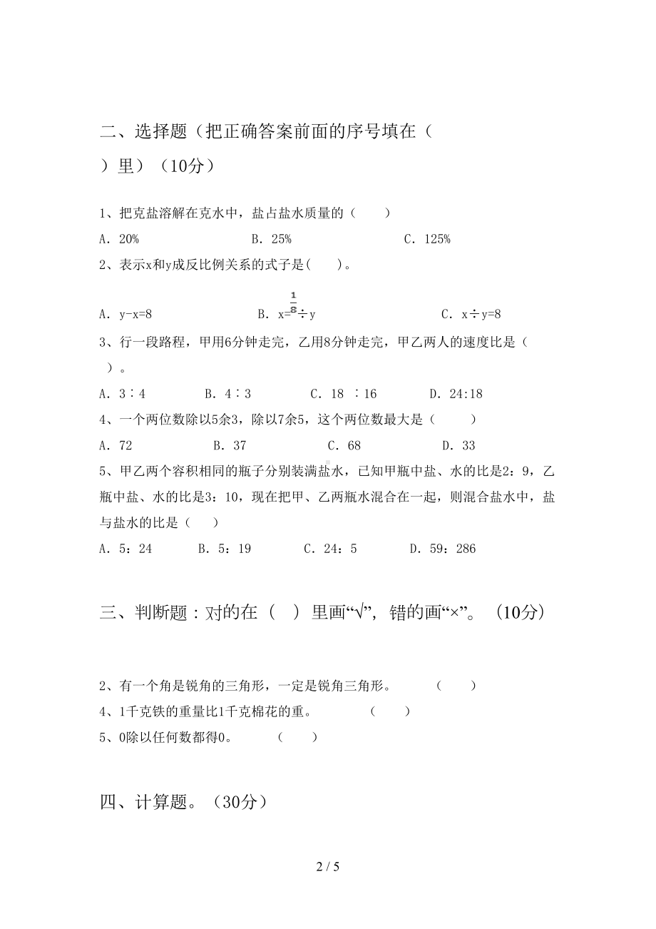 新人教版六年级数学下册期末复习题及答案(DOC 5页).doc_第2页