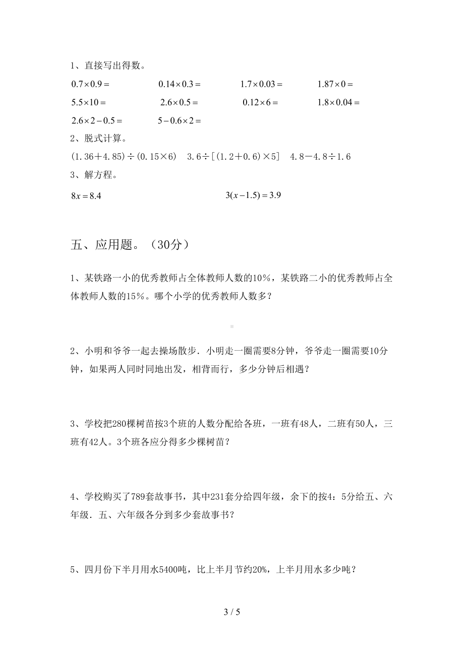 新人教版六年级数学下册期末复习题及答案(DOC 5页).doc_第3页