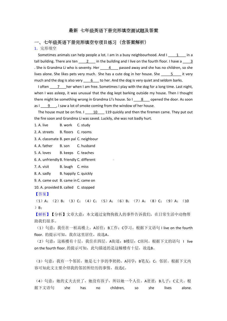 最新-七年级英语下册完形填空测试题及答案(DOC 16页).doc_第1页