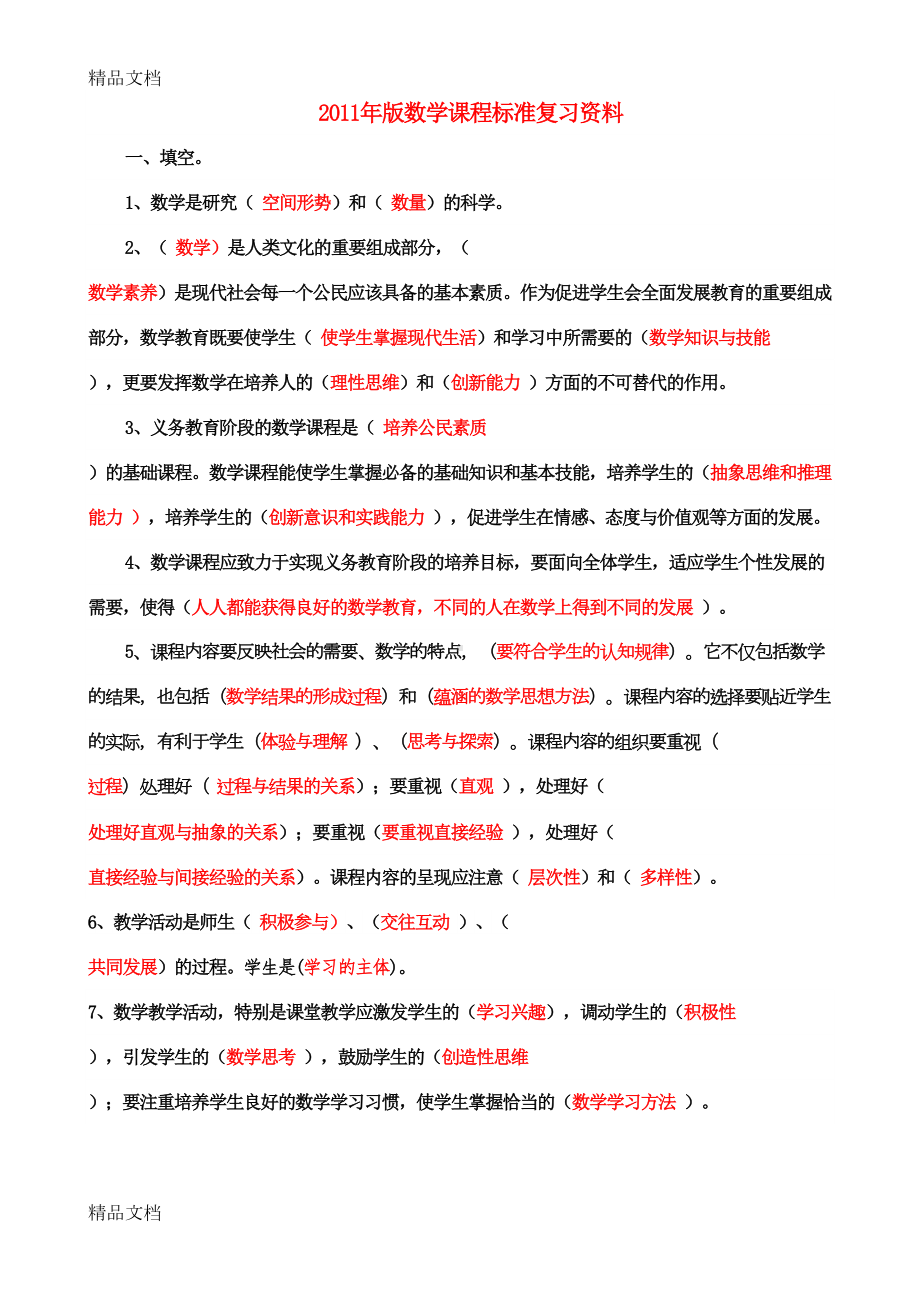 最新版数学课程标准测试题及答案(DOC 14页).doc_第1页