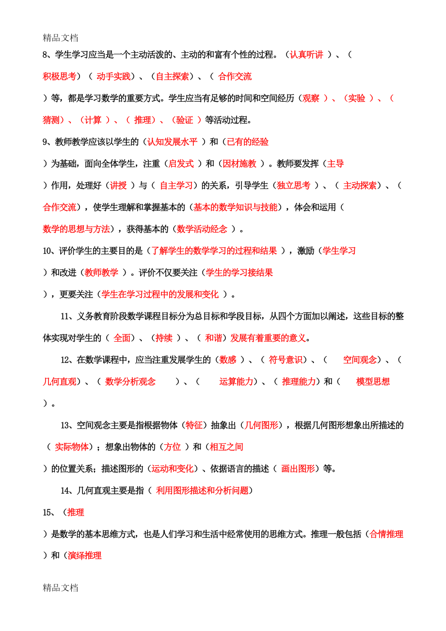 最新版数学课程标准测试题及答案(DOC 14页).doc_第2页