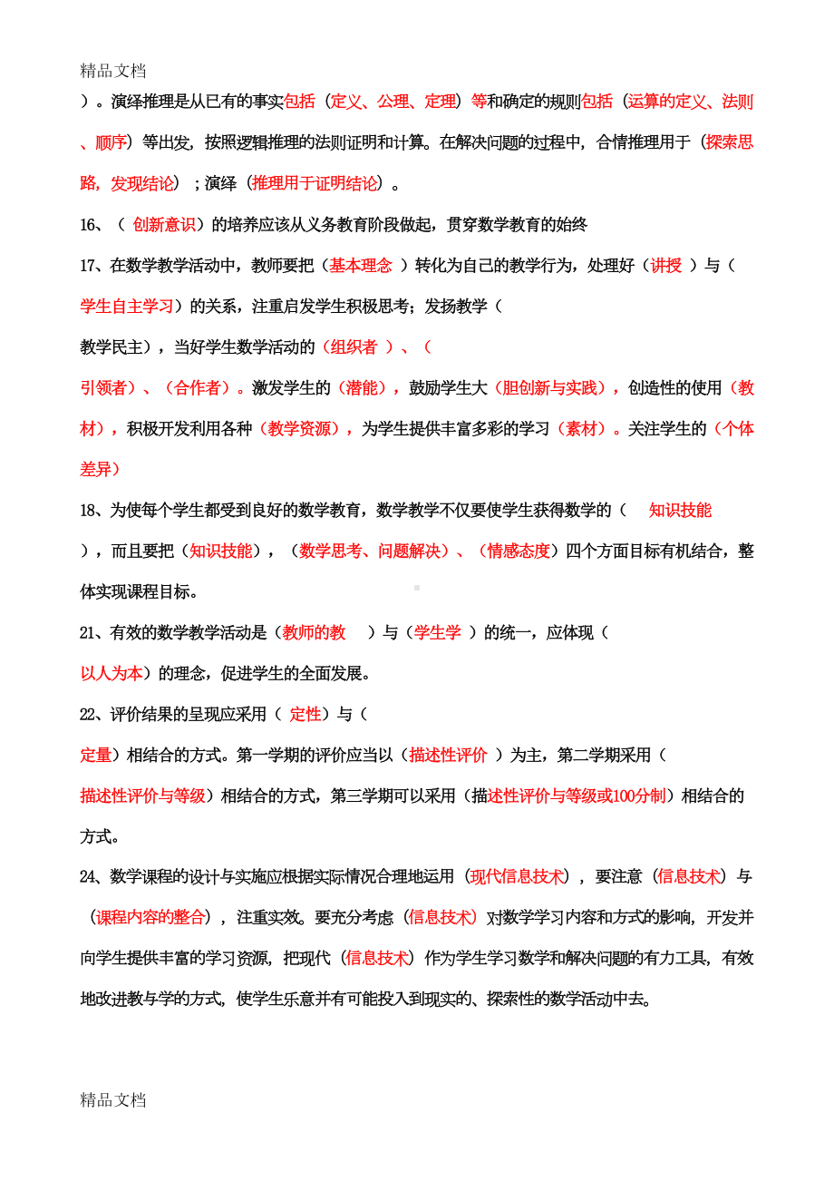 最新版数学课程标准测试题及答案(DOC 14页).doc_第3页