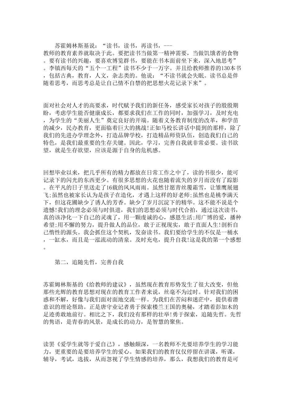 教师读书笔记大全(最新)(DOC 6页).doc_第1页